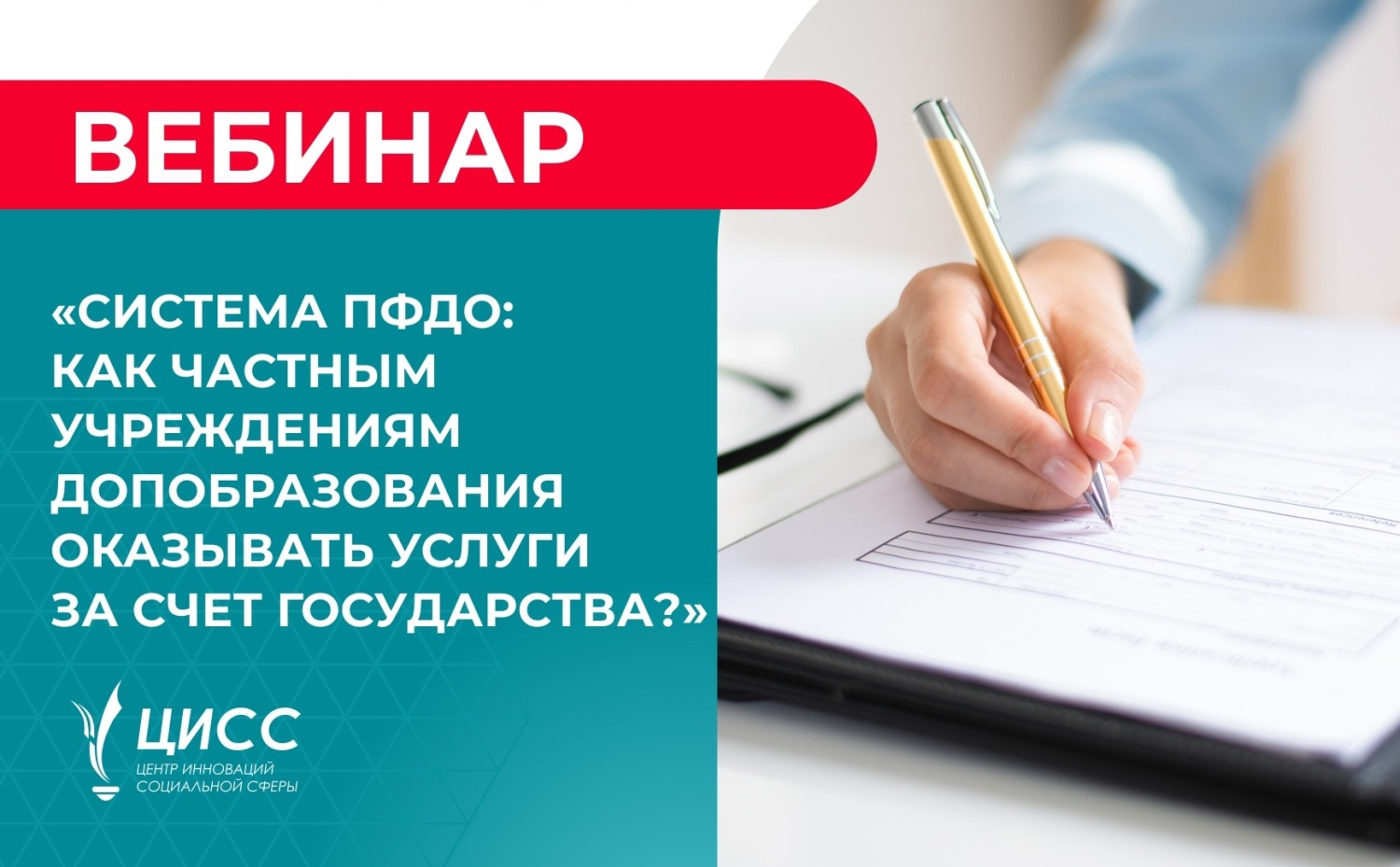 Система ПФДО: как частным учреждениям допобразования оказывать услуги за счет государства в 2024 году?