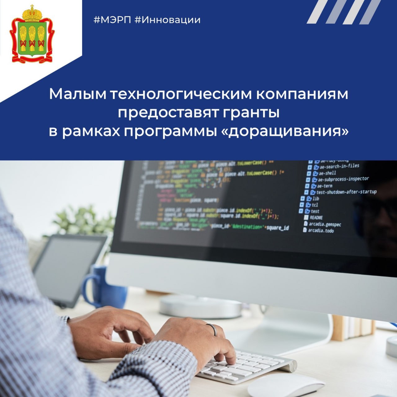 Малым технологическим компаниям предоставят гранты в рамках программы «доращивания»