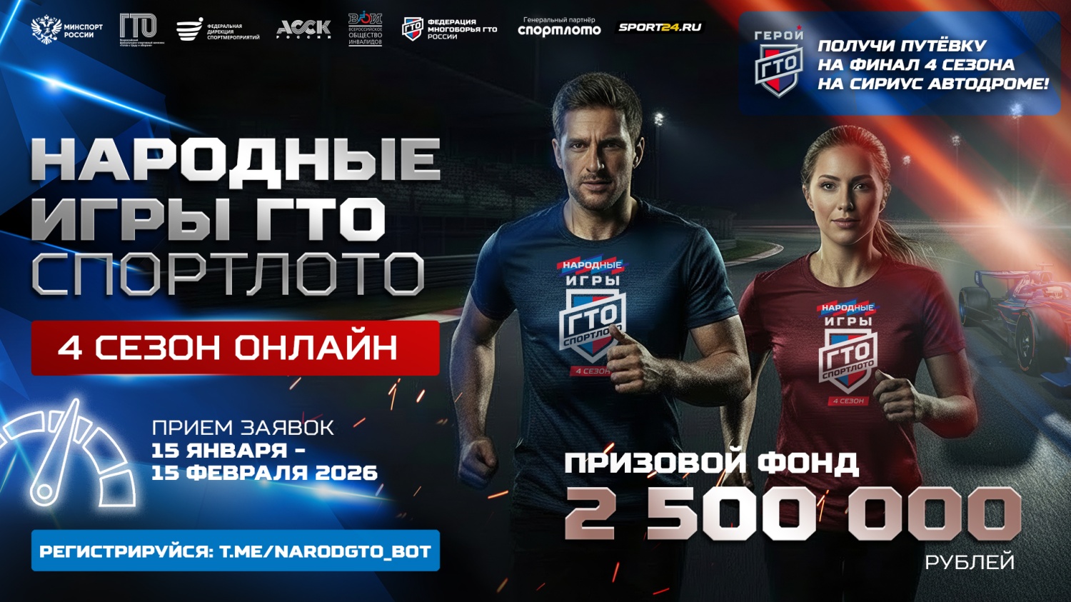 В 2026 году состоятся два сезона проекта «Народные игры ГТО» В 2026 году состоятся два сезона проекта «Народные игры ГТО»