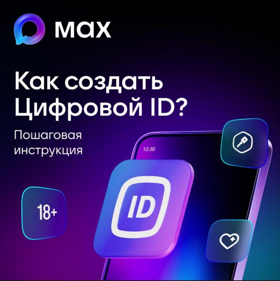 О применении сервиса Цифрового ID