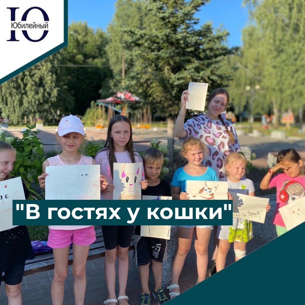 "В гостях у кошки"
