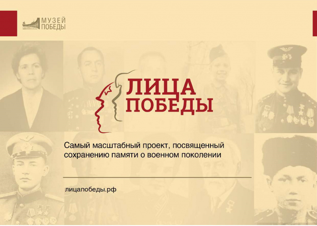Сохрани память семьи в истории Великой Победы