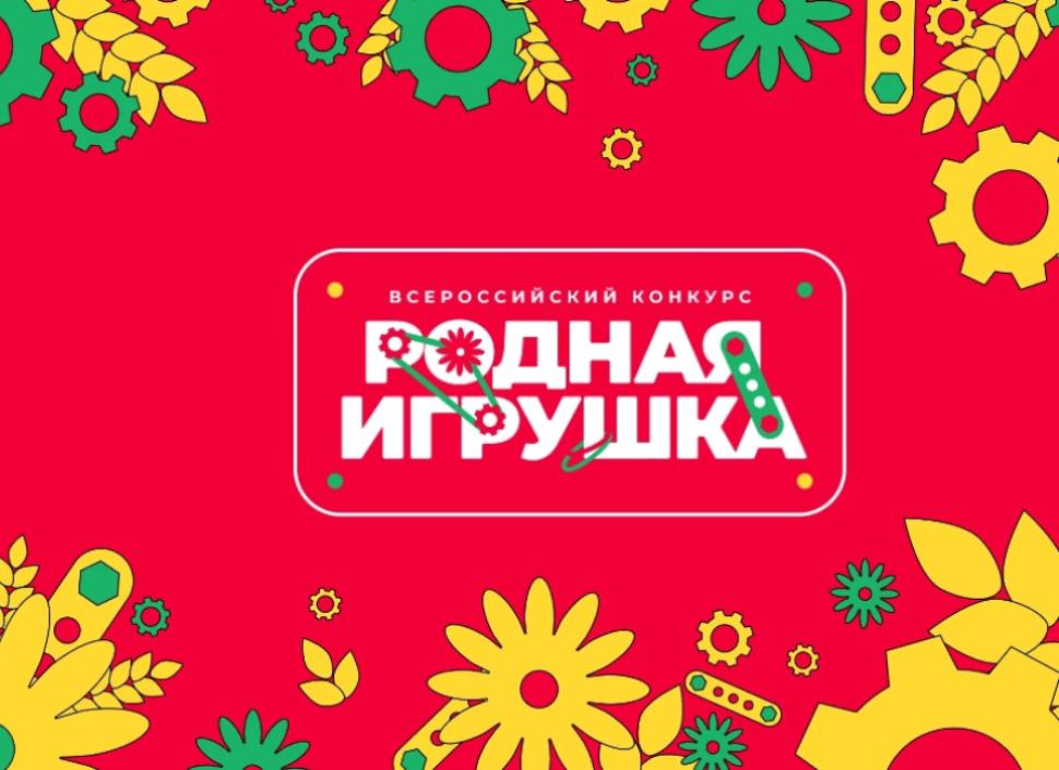 Конкурс «Если игрушка, то родная»