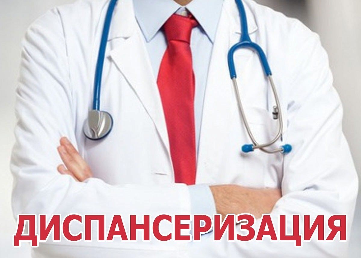 Жители региона активно посещают диспансеризацию
