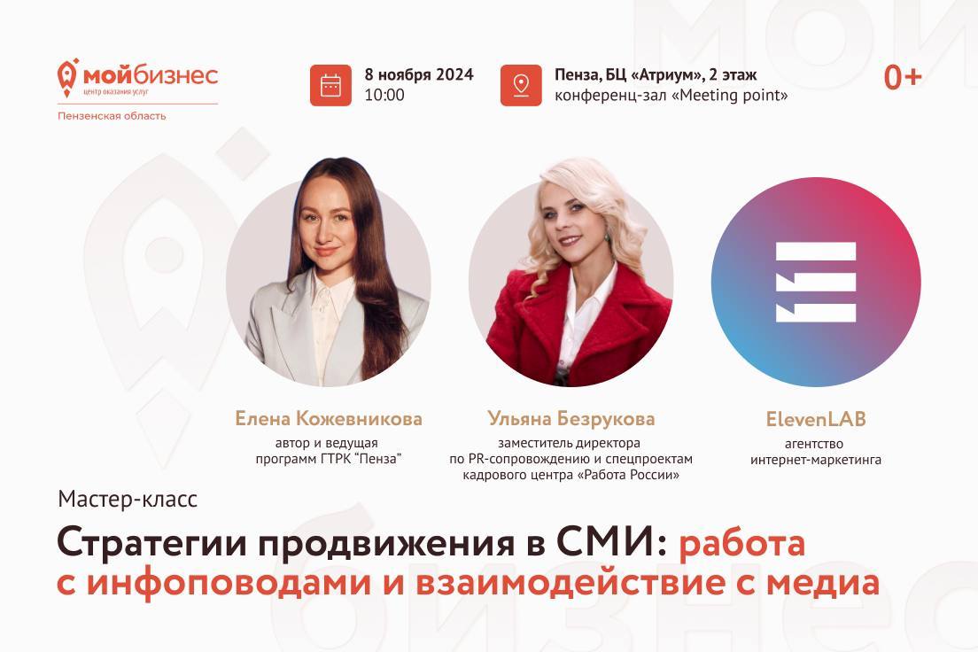 Мастер - класс «Стратегии продвижения в СМИ: работа с инфоповодами и взаимодействие с медиа» Мастер - класс «Стратегии продвижения в СМИ: работа с инфоповодами и взаимодействие с медиа»
