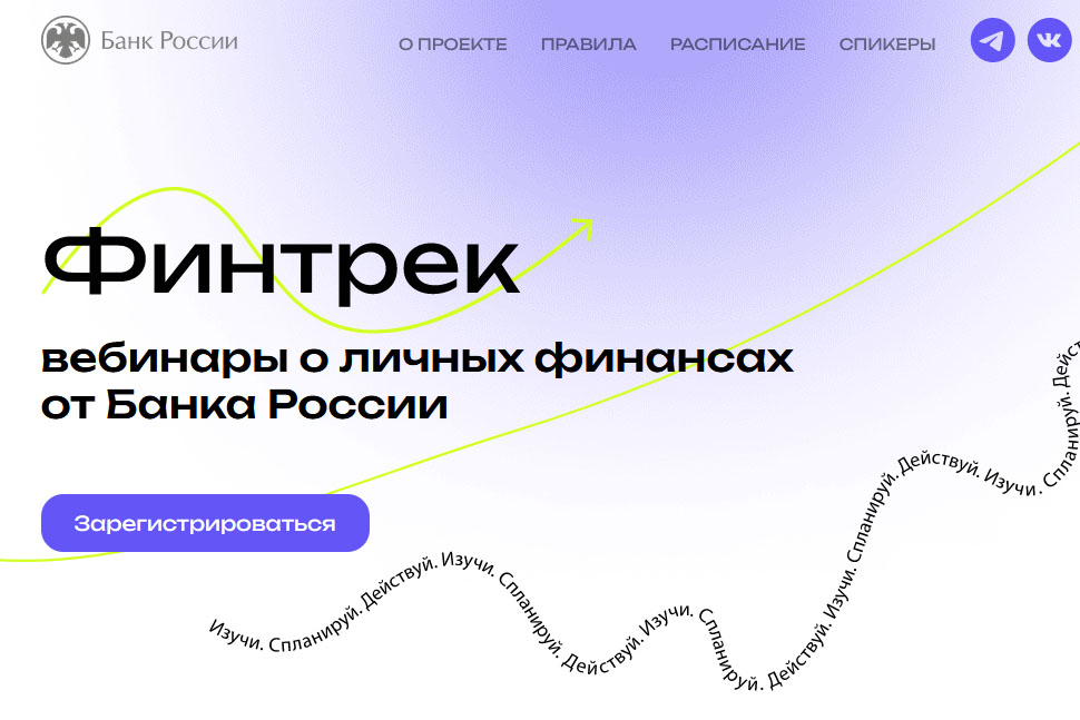 Открыта регистрация на новый осенний финтрек