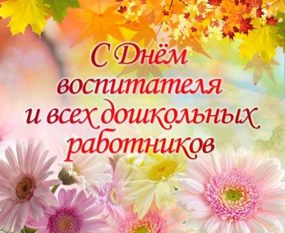 Поздравление исполняющей полномочия главы Бессоновского района Шалдаевой Н.В. с Днем воспитателя и всех дошкольных работников! 
