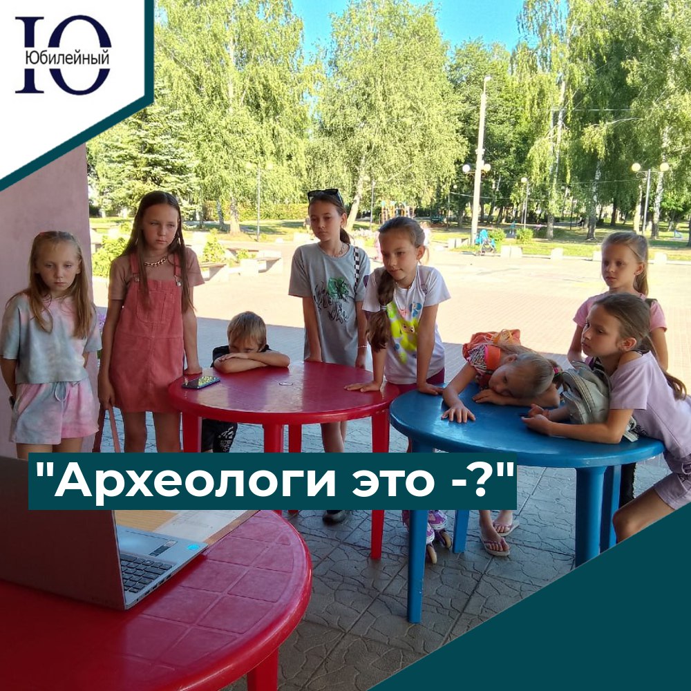 "Археологи это -?"