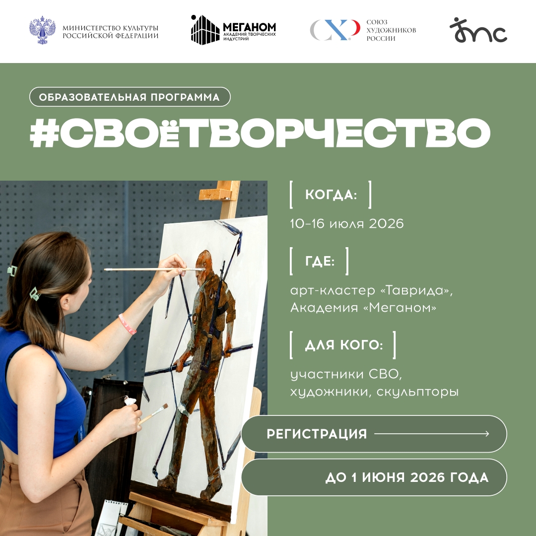 Творческая программа «СВОе ИСКУССТВО» Творческая программа «СВОе ИСКУССТВО»