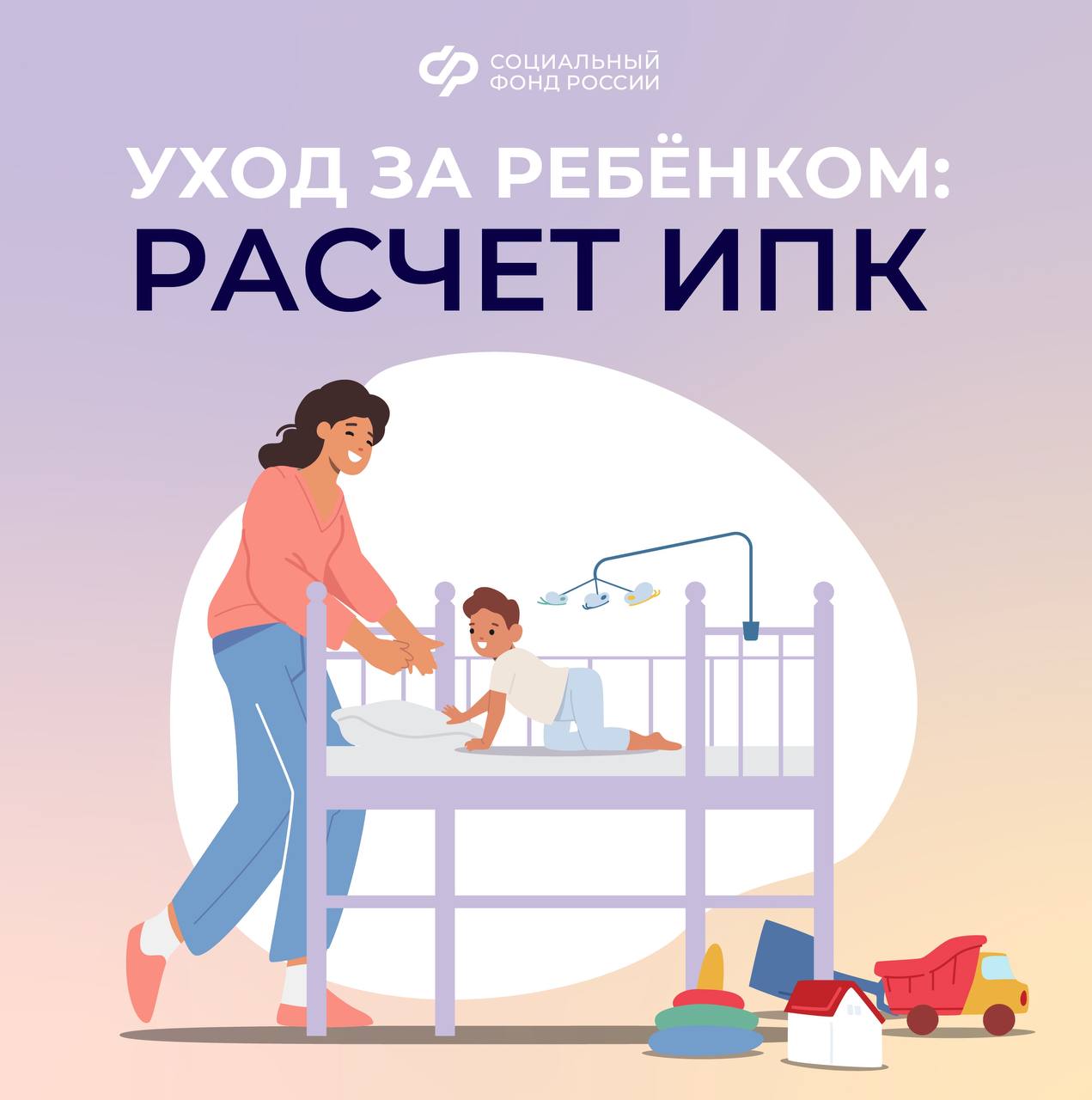 Уход за ребёнком расчет ИПК Уход за ребёнком расчет ИПК
