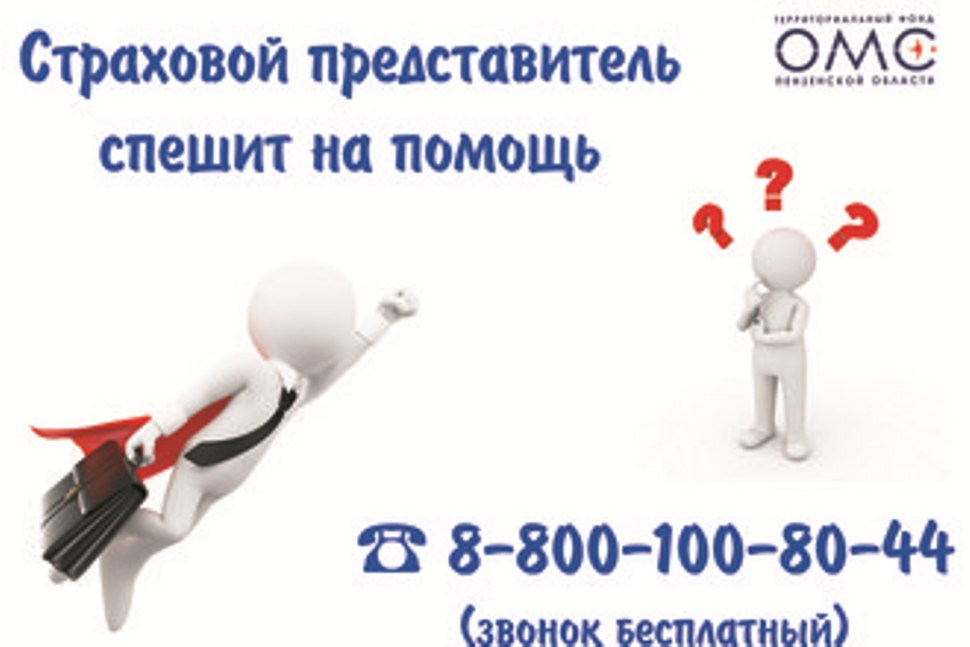 СТРАХОВЫЕ ПРЕДСТАВИТЕЛИ ЗАЩИЩАЮТ ПРАВА ПАЦИЕНТОВ НА БЕСПЛАТНУЮ МЕДИЦИНСКУЮ ПОМОЩЬ