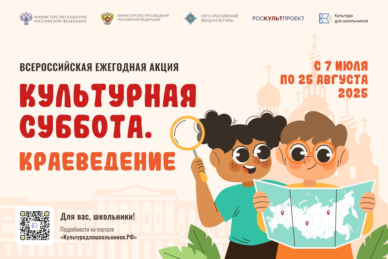 Стартует всероссийская ежегодная акция «Культурная суббота. Краеведение»