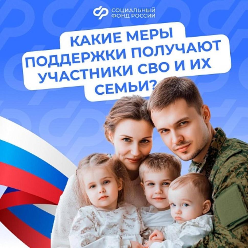 Меры поддержки участникам СВО