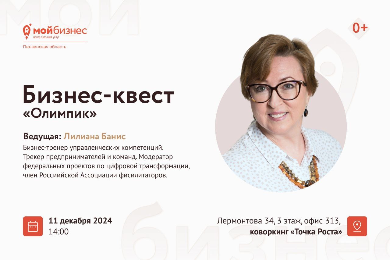 Приглашаем на бизнес-квест «Олимпик»!