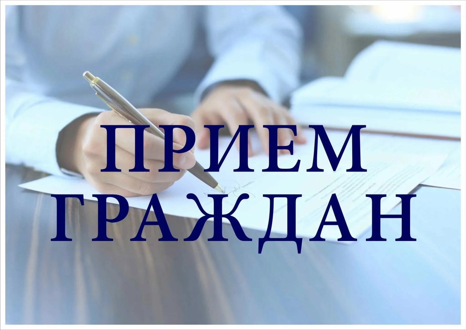 Информация о переносе приема граждан в с.Чемодановка Информация о переносе приема граждан в с.Чемодановка