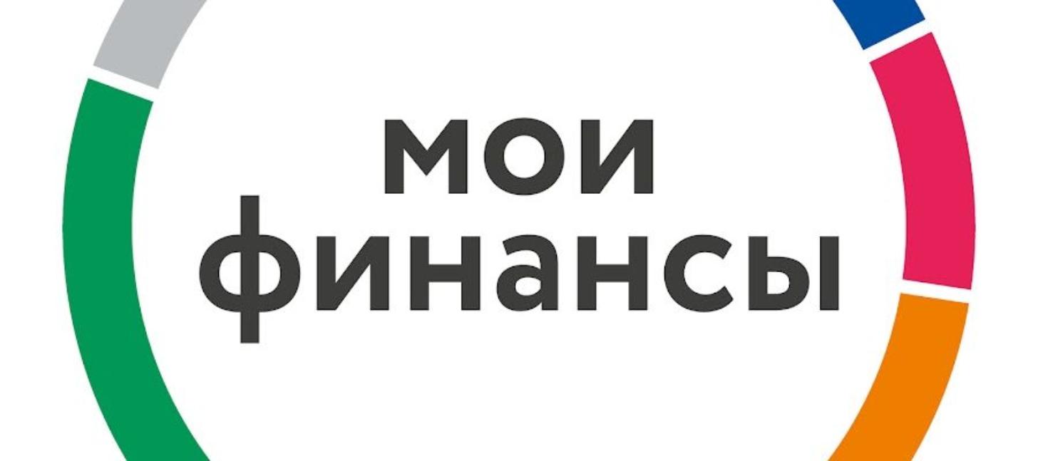 Пятый этап Всероссийской просветительской эстафеты «Мои финансы»