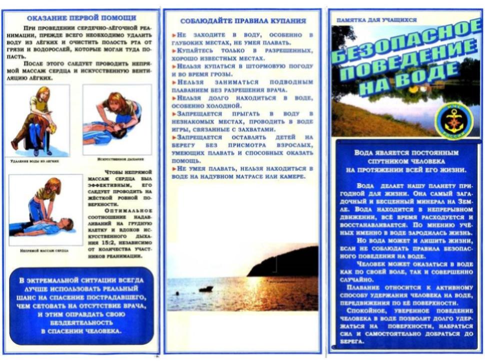 О безопасном поведении на воде