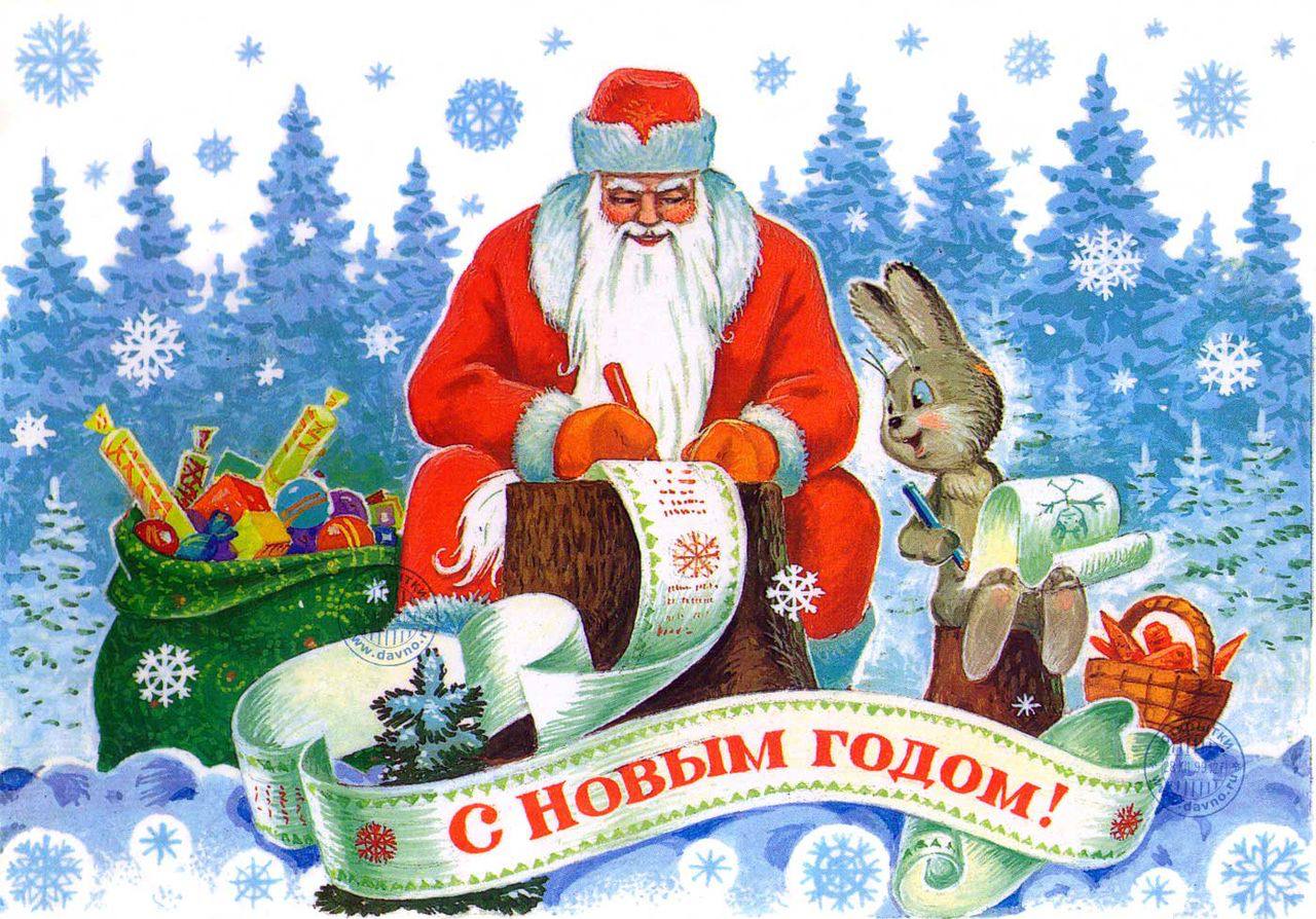 С Новым Годом!