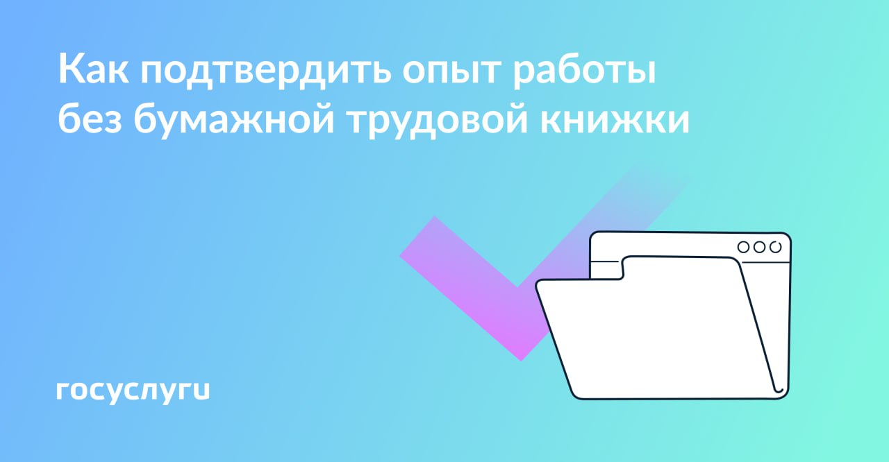 Без трудовой книжки: подтвердите стаж этими документами