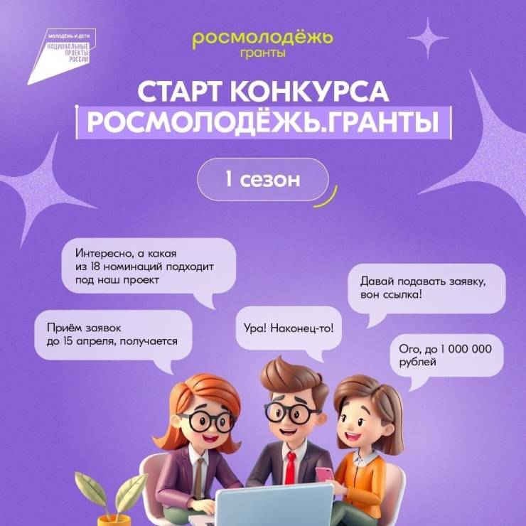 Росмолодежь. Гранты