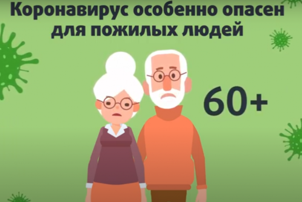 Как снизить риски заражения новой коронавирусной инфекцией для людей старше 60 лет
