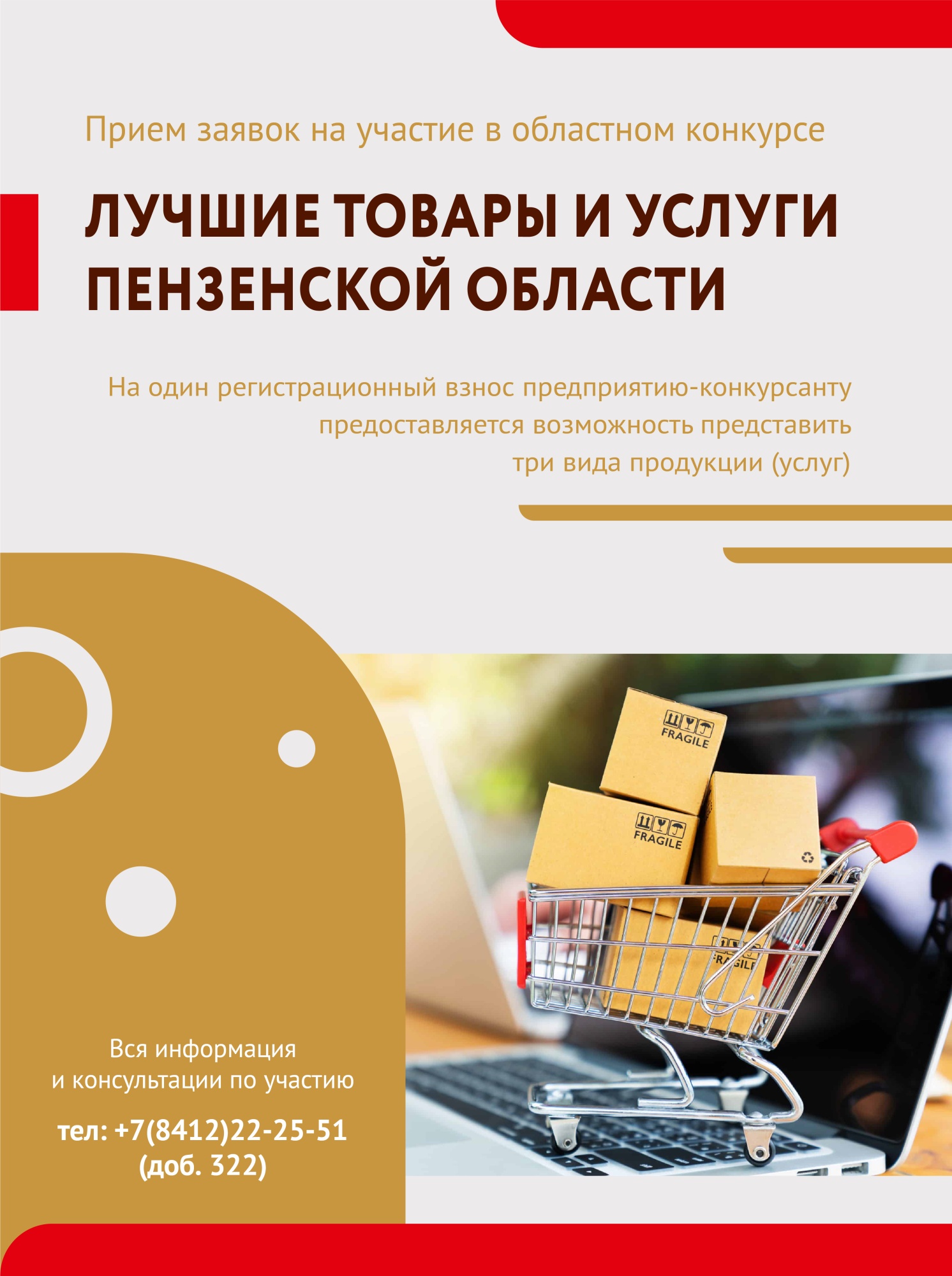 Уважаемые предприниматели и руководители предприятий! Если вы считаете, что ваши товары самые лучшие - этот конкурс  для вас.