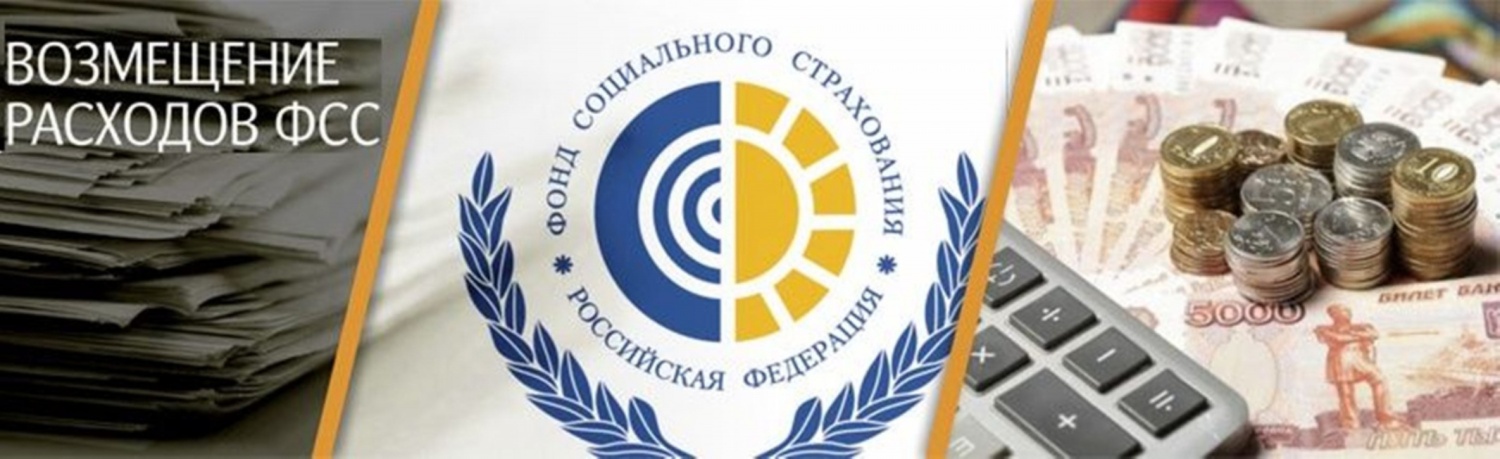 Возмещение налогов ФСС Возмещение налогов ФСС