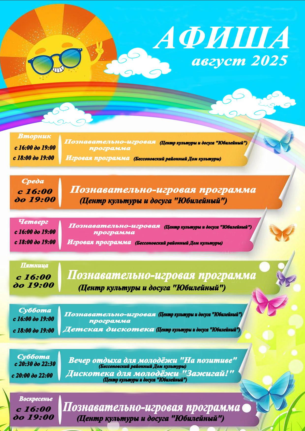 Афиша на август 2025 года
