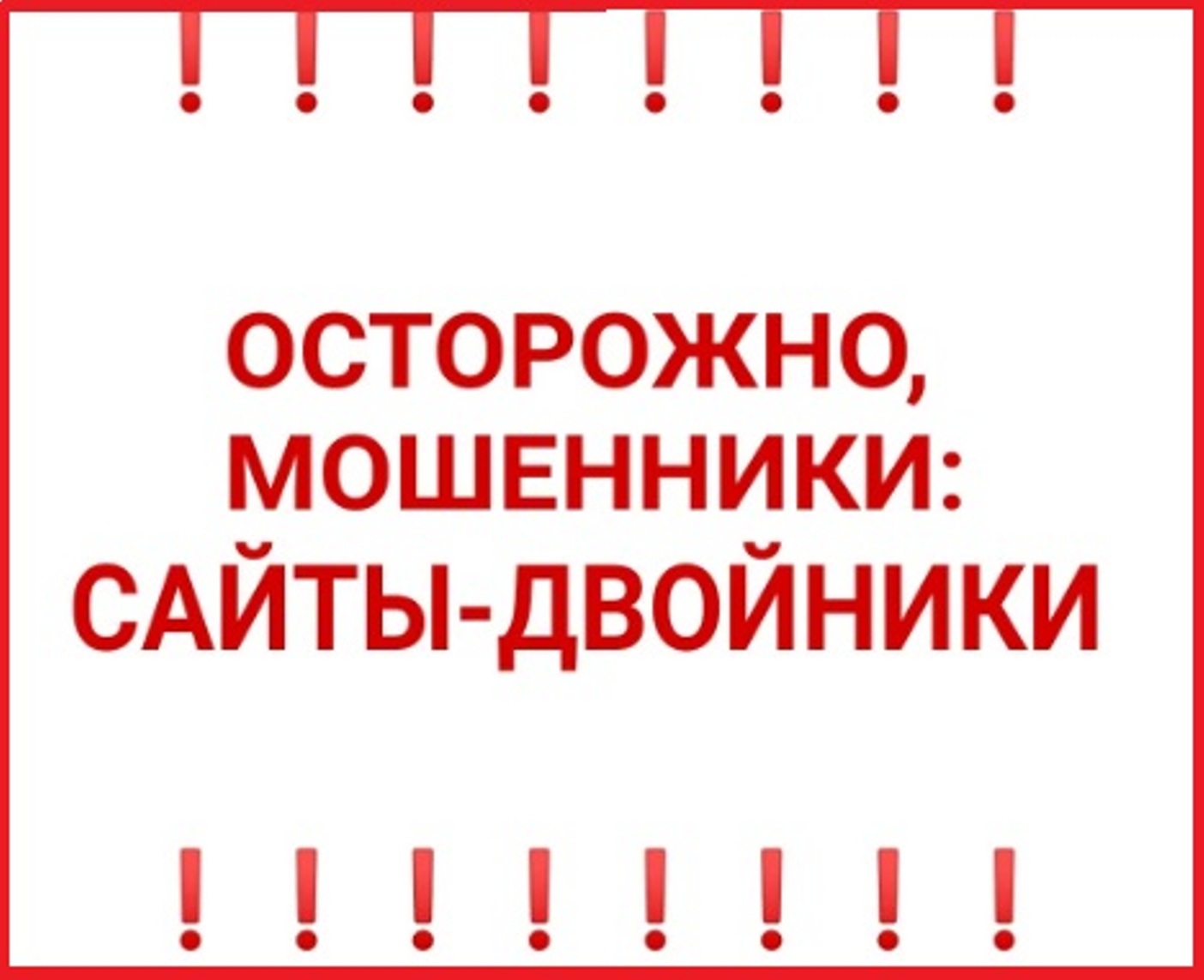 Как обезопасить себя от сайтов-двойников Росреестра