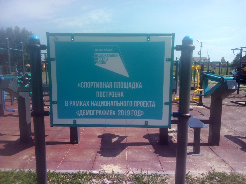На спортивной площадке ГТО, построенной в рамках национального проекта «Демография 2019 года» возобновились занятия физической культуры и спортом»