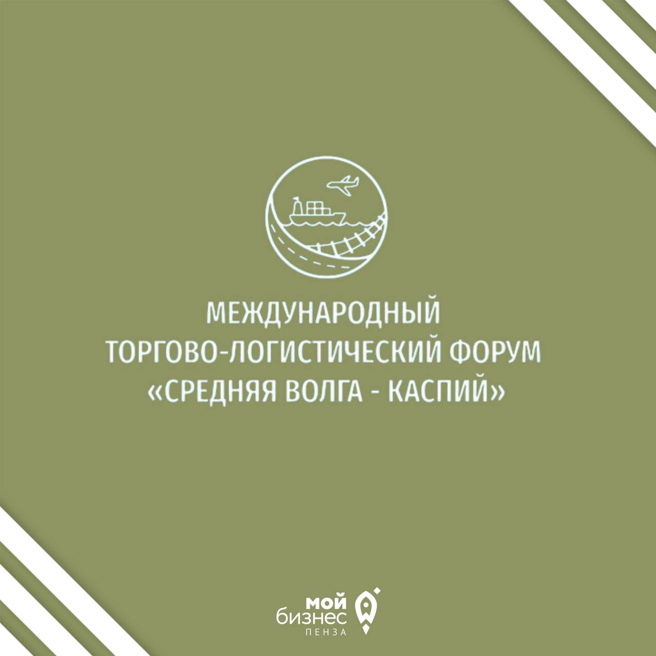 Предпринимателей Пензенской области приглашают принять участие в закупочной сессии «Средняя Волга - Каспийское море - Персидский залив».