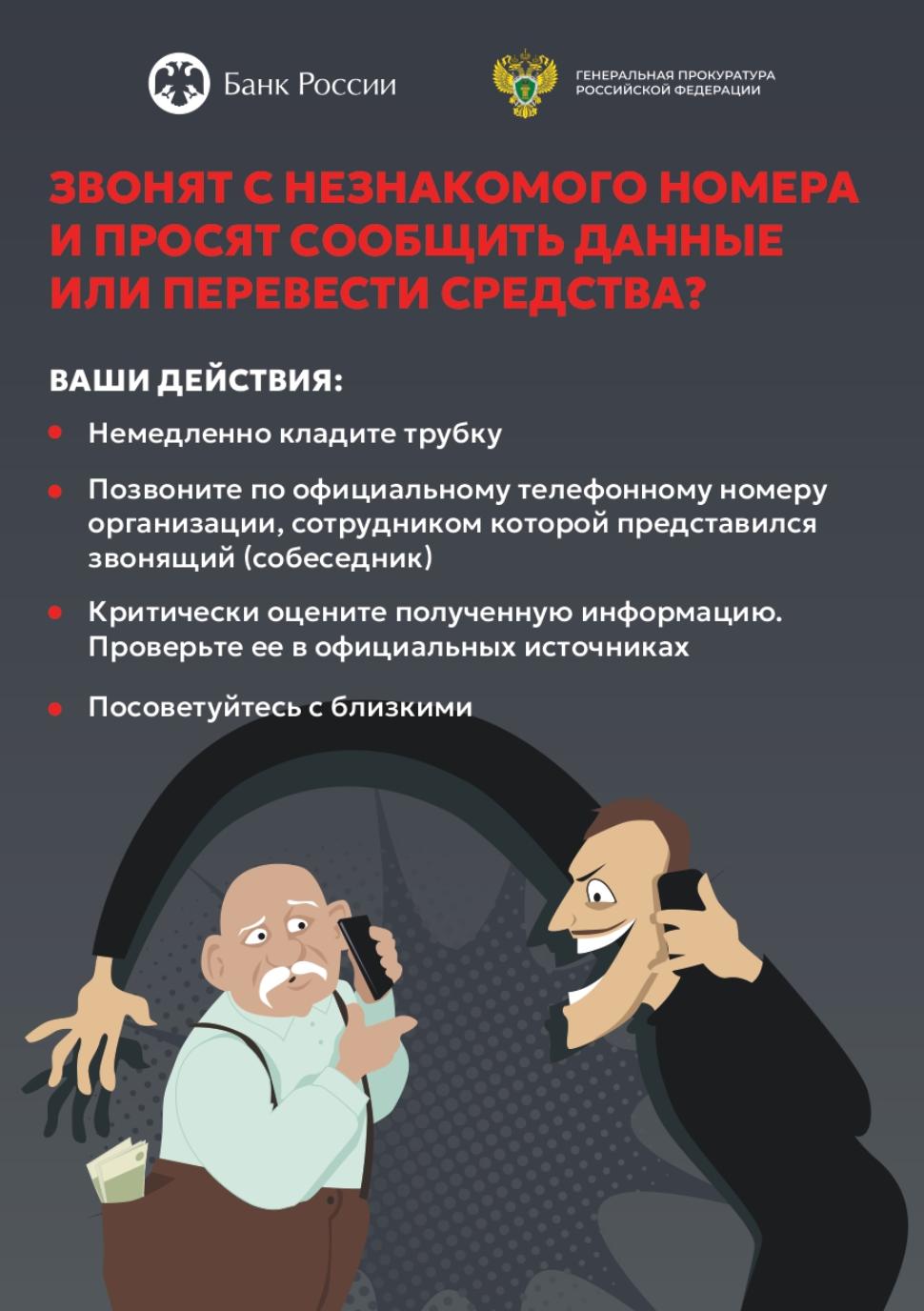 Осторожно: мошенники! Осторожно: мошенники!