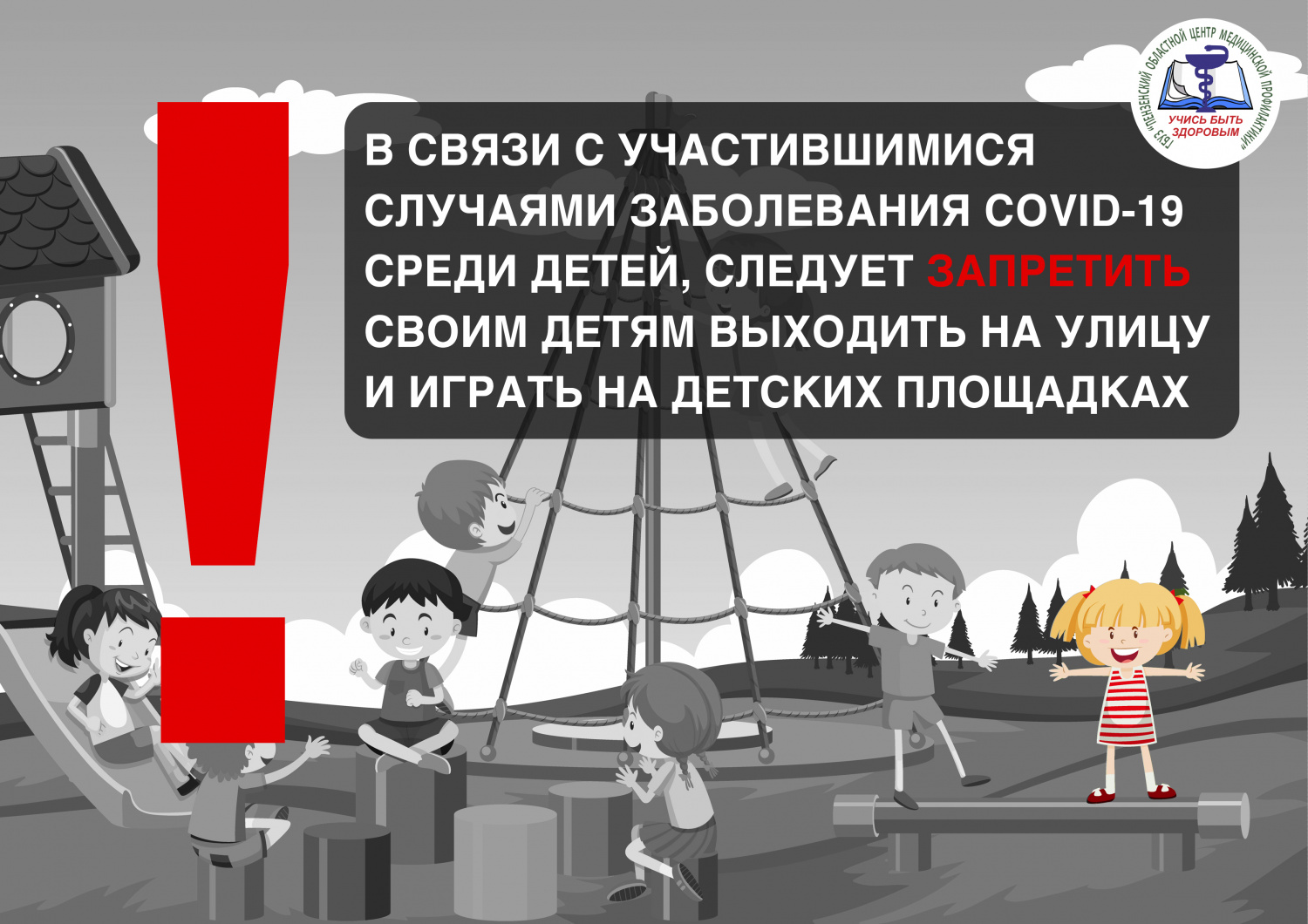 Внимание!
