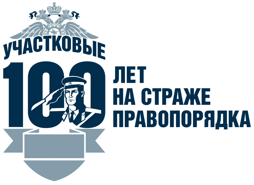 Поздравление главы  Бессоновского района  Александра Воронкова со 100-летним юбилеем службы участковых уполномоченных Российской Федерации!