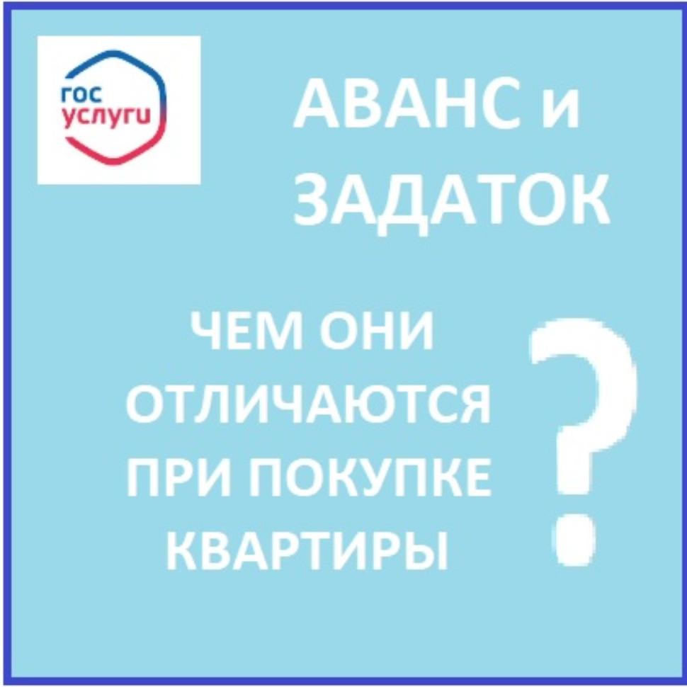 Чем аванс отличается от задатка при покупке квартиры Чем аванс отличается от задатка при покупке квартиры