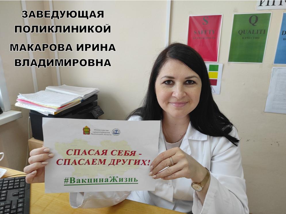 ГБУЗ "Бессоновская РБ" приняла участие в  широкомасштабном проекте #ВакцинаЖизнь 
