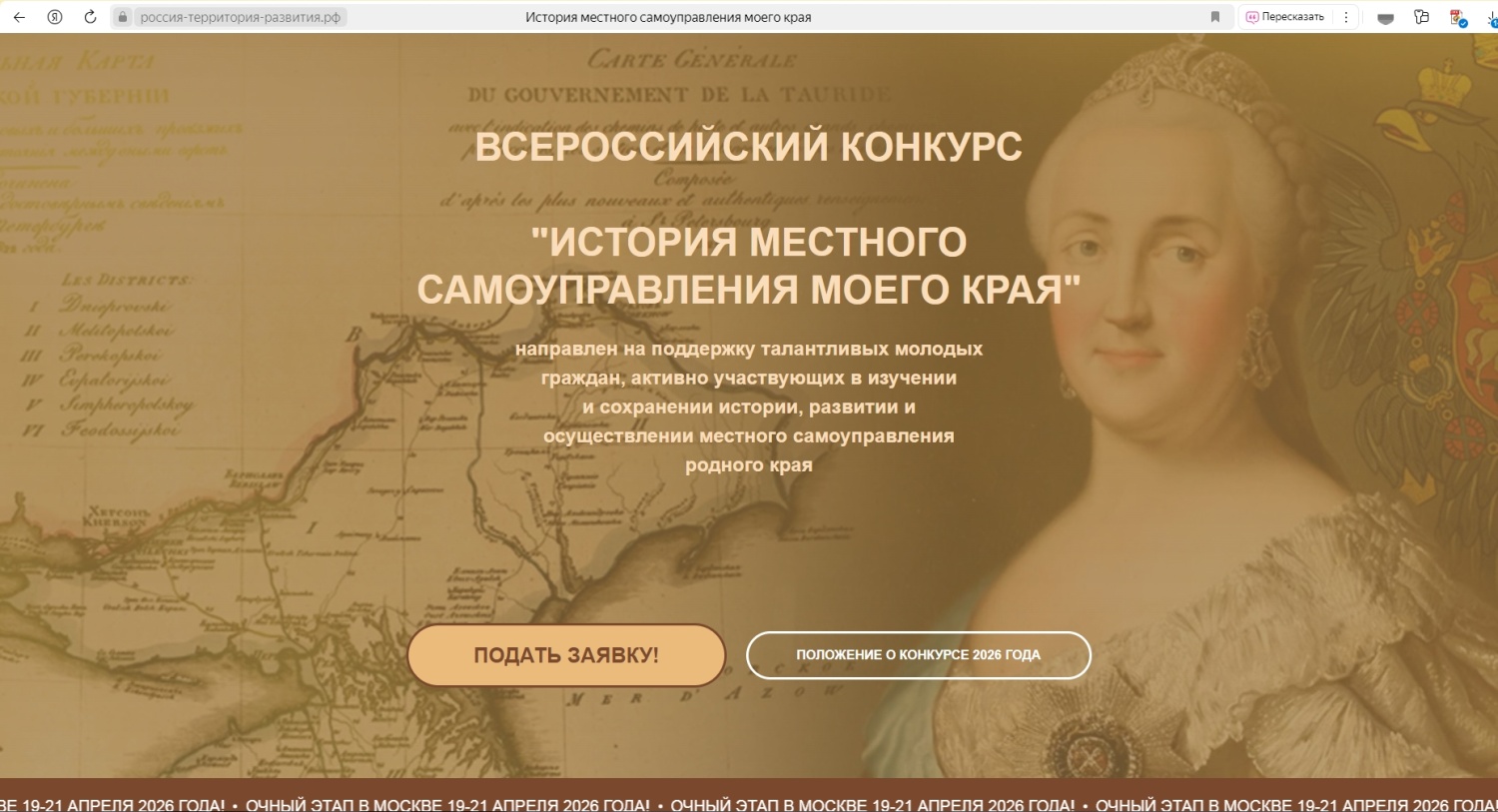 Всероссийский конкурс «История местного самоуправления моего края»