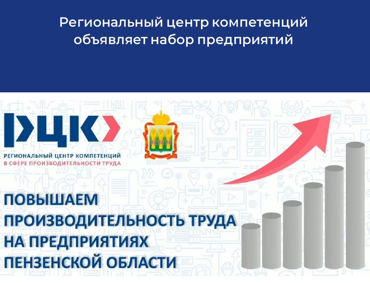 Ваше предприятие может работать эффективнее благодаря участию в Федеральном проекте «Производительность труда»