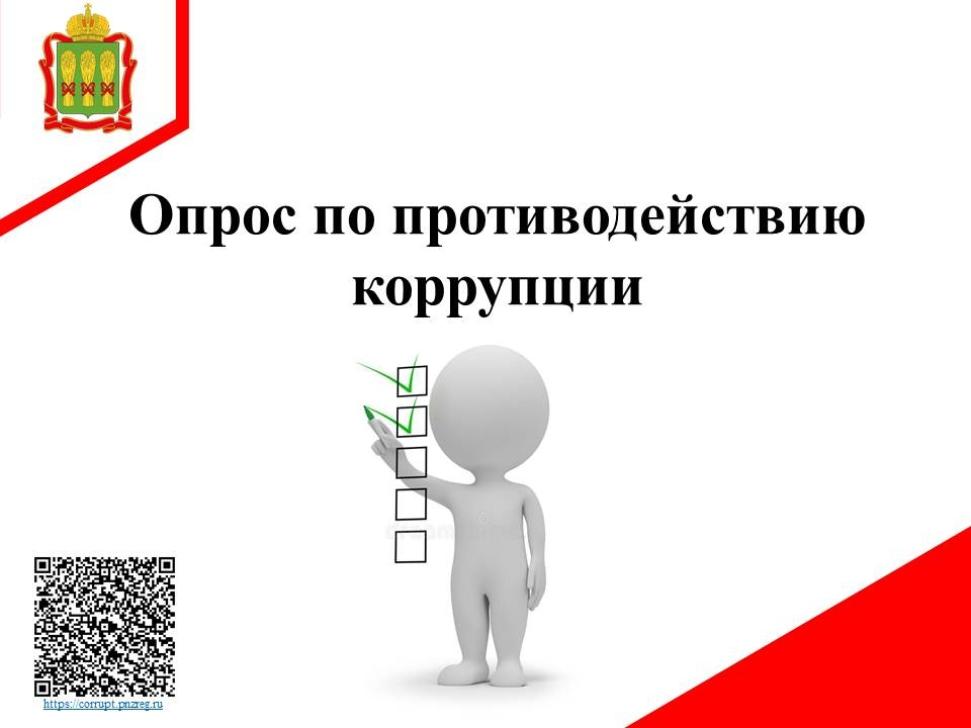 Внимание! Опрос!