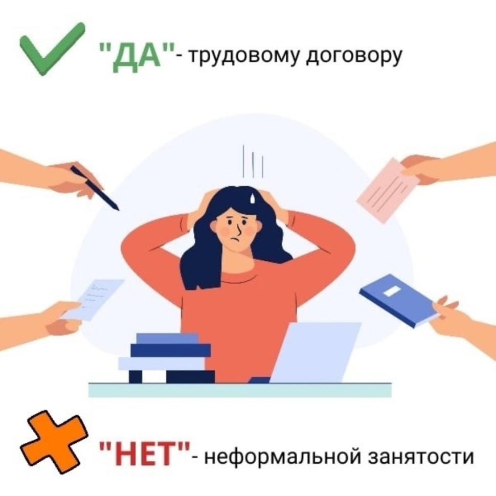 На территории района продолжается реализация мер, направленных на снижение неформальной занятости На территории района продолжается реализация мер, направленных на снижение неформальной занятости