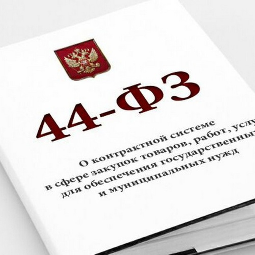 Вопросы функционирования контрактной системы в сфере закупок товаров, работ, услуг для обеспечения государственных и муниципальных нужд