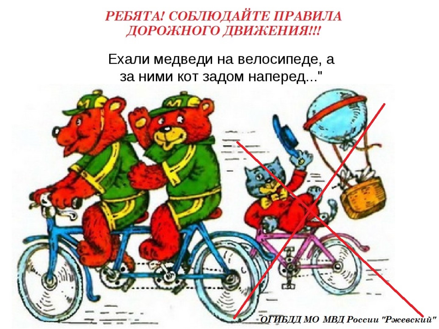 Весенне-летний период, дети достали велосипеды… Весенне-летний период, дети достали велосипеды…