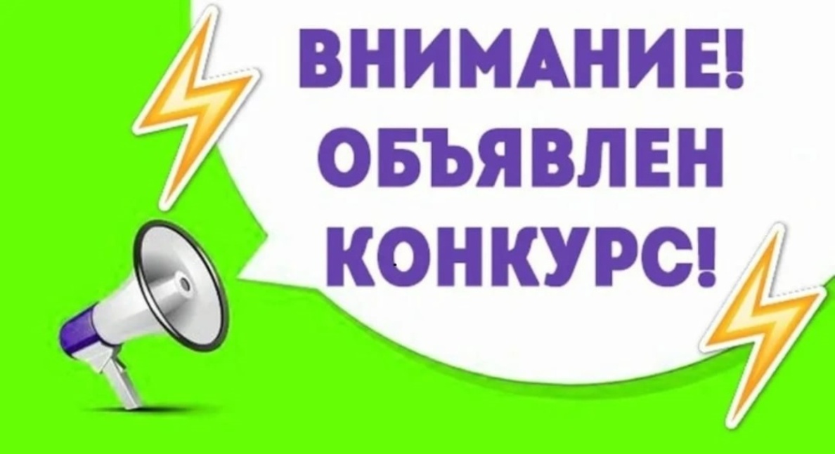 ОБЪЯВЛЕНИЕ О НАЧАЛЕ ПРОВЕДЕНИЯ ОТБОРА ПОСРЕДСТВОМ КОНКУРСА ОБЪЯВЛЕНИЕ О НАЧАЛЕ ПРОВЕДЕНИЯ ОТБОРА ПОСРЕДСТВОМ КОНКУРСА