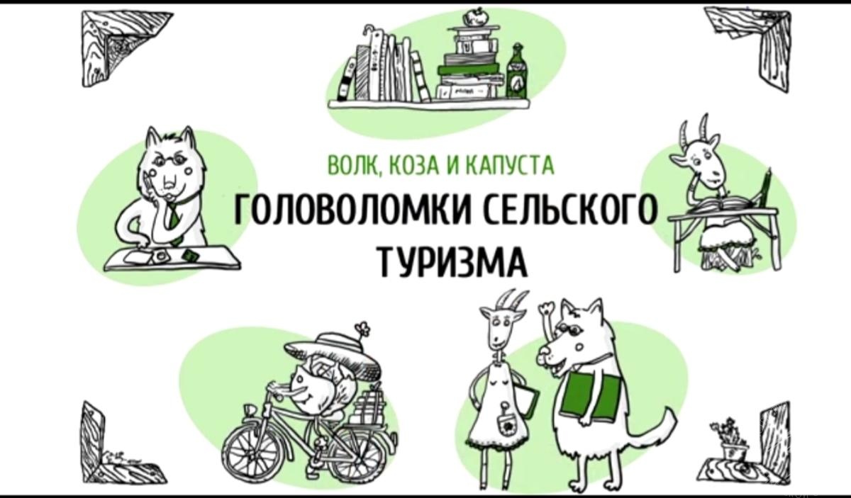 Бесплатный курс по сельскому и экотуризму доступен в онлайн-формате