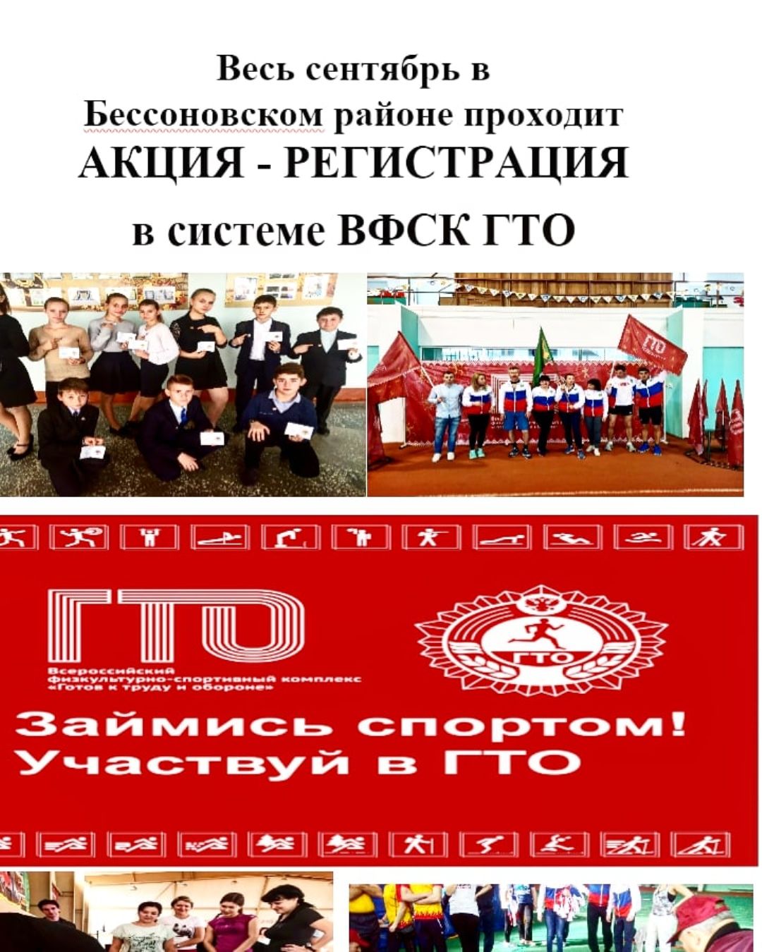 Акция "Регистрация в системе ГТО"