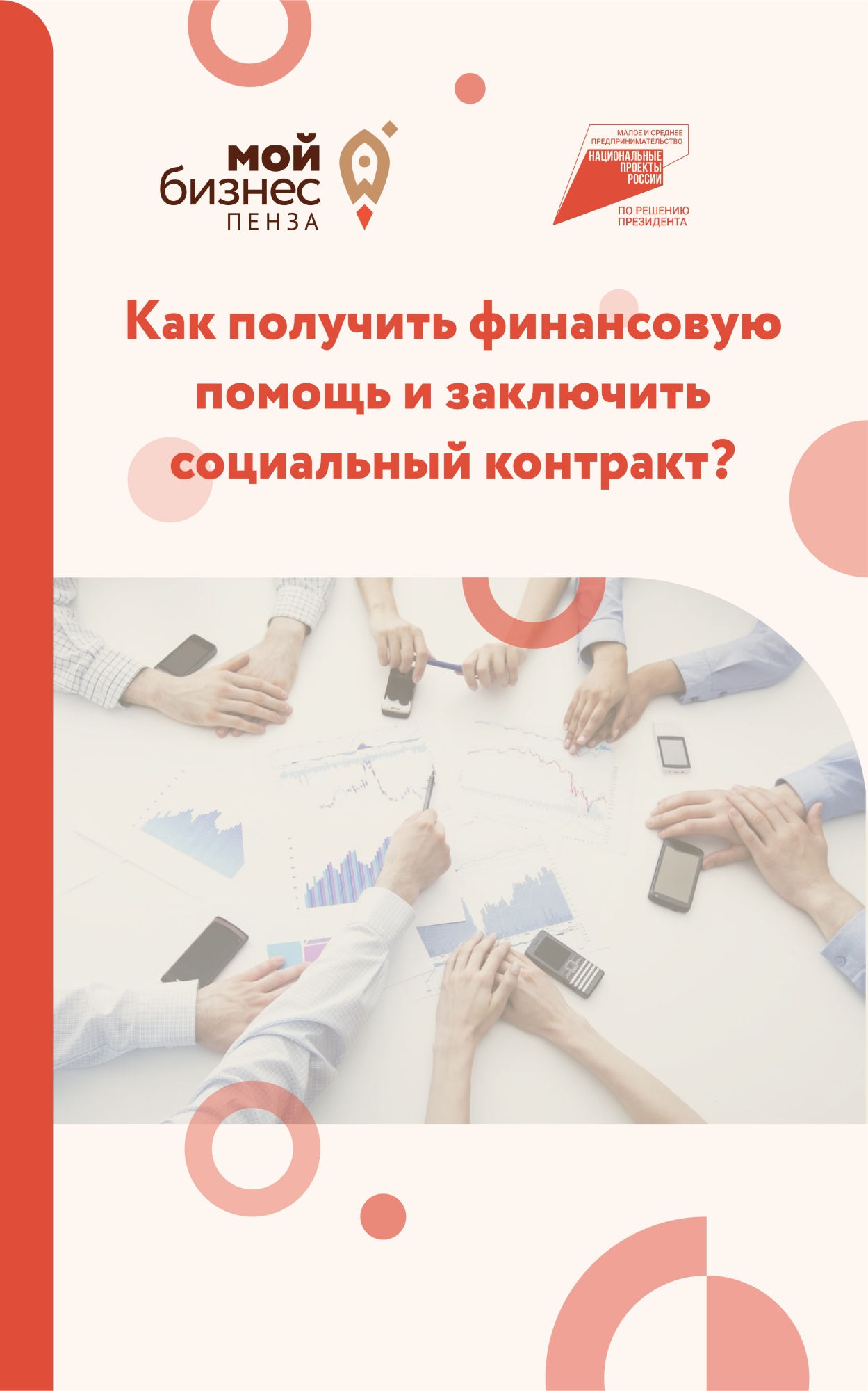МАСТЕР-КЛАСС «БИЗНЕС-ПЛАНИРОВАНИЕ ПРОЕКТОВ МАЛЫХ ПРЕДПРИЯТИЙ» (ДЛЯ УЧАСТНИКОВ ПРОЕКТА СОЦИАЛЬНЫЙ КОНТРАКТ)