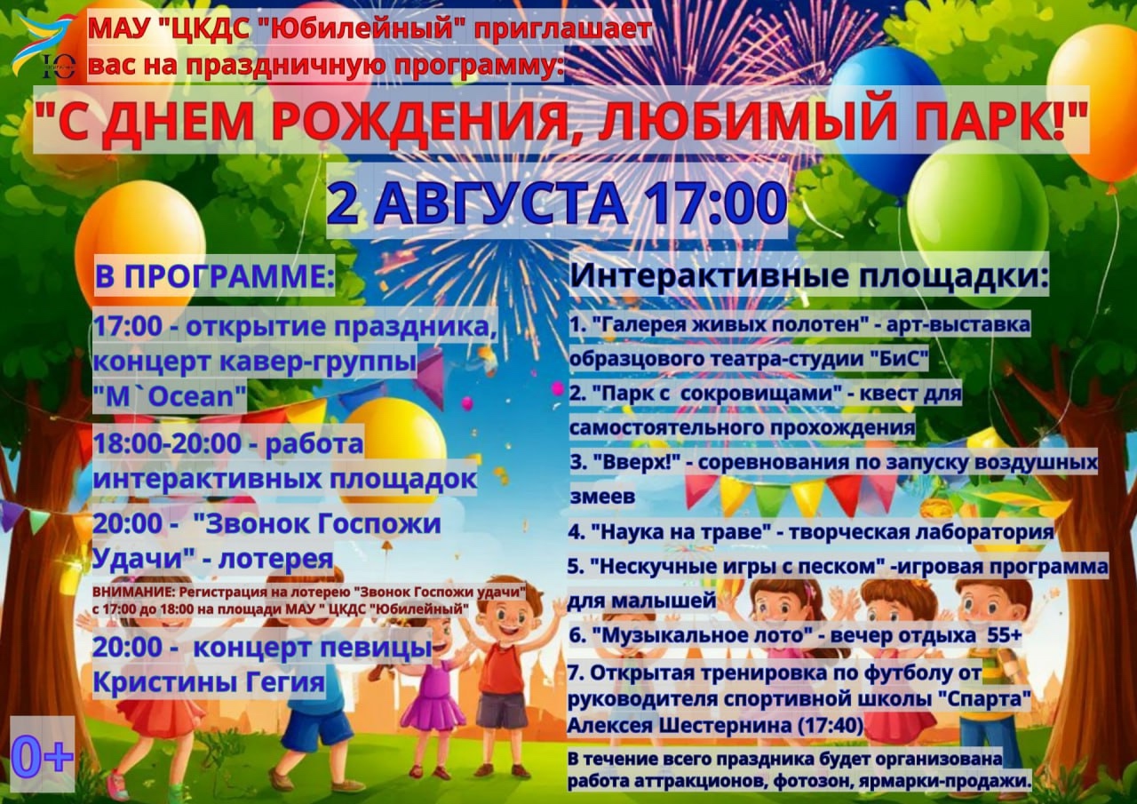 Приглашаем всех на семейный праздник "С днем рождения, любимый парк!" в селе Чемодановка!
