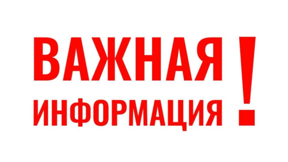 Информируем!!!!! Информируем!!!!!