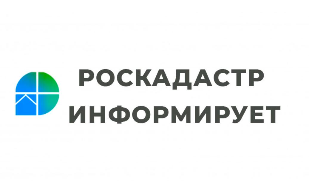 Региональный Роскадастр рекомендует правообладателям вносить актуальные контактные данные в ЕГРН