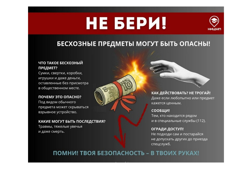 Безопасность превыше всего: как действовать при обнаружении подозрительных вещей